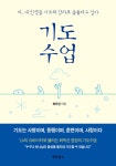 [중고] 기도 수업 | 최학선 | 알라딘 [중고] 기도 수업 | 최학선