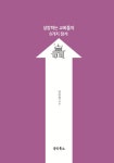 알라딘: [중고] 성장하는 교회들의 8가지 정석 [중고] 성장하는 교회들의 8가지 정석