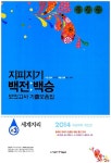 알라딘: 지피지기 백전백승 모의고사 기출모음집 사탐 세계지리 고3 (8절) 지피지기 백전백승 모의고사 기출모음집 사탐 세계지리 고3 (8절)