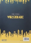 처음 시작하는 부동산경매 ABC | 허명 | 알라딘 처음 시작하는 부동산경매 ABC | 허명