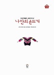 알라딘: [중고] 나만의 손뜨개 [중고] 나만의 손뜨개