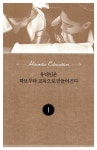 부모라면 유대인처럼 하브루타로 교육하라 : 알라딘