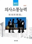 알라딘: [중고] 의사소통능력 [중고] 의사소통능력