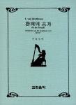 환희의 송가 : 알라딘