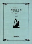 환희의 송가 : 알라딘