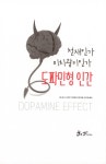 [중고] 도파민형 인간 : 알라딘