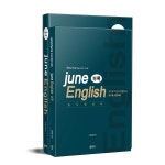 알라딘: 공무원영어 준 잉글리쉬 June English 공무원영어 준 잉글리쉬 June English