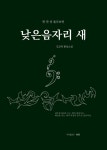 낮은음자리 새 : 알라딘