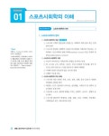 2020 생활스포츠지도사 2급 필기 초단기완성 | 2020 생활스포츠지도사 시리즈 | 스포츠지도사연구소 | 알라딘 2020 생활스포츠지도사 2급... 