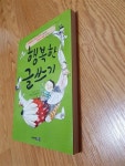 알라딘: [중고] 행복한 글쓰기 [중고] 행복한 글쓰기