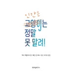 고양이는 정말 못 말려! : 알라딘