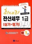 2019 최대리 전산세무 1급 실기 + 필기 : 알라딘