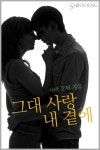 [전자책] 그대 사랑 내 곁에 | 사라 오윅 | 알라딘 그대 사랑 내 곁에 | 사라 오윅