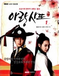 알라딘: 아랑사또전 1~3 세트 - 전3권 아랑사또전 1~3 세트 - 전3권