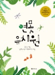 알라딘: 미리보기 - 연못 유치원
