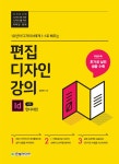 [전자책] 편집디자인 강의 with 인디자인 | 황지완 | 알라딘 편집디자인 강의 with 인디자인 | 황지완