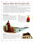 [중고] 어린이를 위한 지도로 보는 한국사 3 | 알라딘 [중고] 어린이를 위한 지도로 보는 한국사 3
