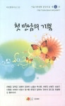 첫 만남의 기쁨 : 알라딘