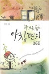 향기를 품은 아침편지 365 : 알라딘