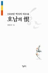 알라딘: [중고] 1300년 역사의 비주류 호남의 한 [중고] 1300년 역사의 비주류 호남의 한