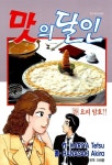 [중고] 맛의 달인 29 : 알라딘