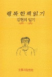 알라딘: [중고] 행복한 책읽기 [중고] 행복한 책읽기