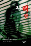 [중고] 동물 해방 | 알라딘 [중고] 동물 해방