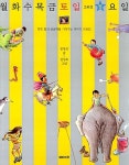 월화수목금토일 별요일 | 권영상 | 알라딘 월화수목금토일 별요일 | 권영상