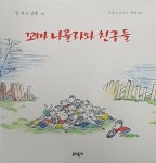 [전자책] 꼬마 니콜라와 친구들 : 알라딘