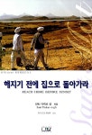 [중고] 해지기 전에 집으로 돌아가라 | 알라딘 [중고] 해지기 전에 집으로 돌아가라