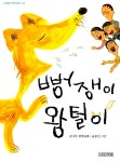 뻥쟁이 왕털이 : 알라딘