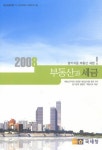 알라딘: 부동산과 세금 2008 부동산과 세금 2008