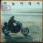 알라딘: [중고] [LP] 김민종 2 - 하늘 아래서 내가 알고 있는 미소 [중고] [LP] 김민종 2 - 하늘 아래서   내가 알고 있는 미소