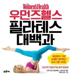우먼즈헬스 필라테스 대백과 | 브룩 실러 | 알라딘 우먼즈헬스 필라테스 대백과 | 브룩 실러