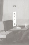 [중고] 9번의 일 | 김혜진 | 알라딘 [중고] 9번의 일 | 김혜진