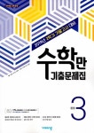알찬 수학만 기출문제집 2학기 기말고사 대비 중3 (2019년) | 알찬 수학만 기출문제집 (2019년) | 비상교육 편집부 | 알라딘 알찬 수학만... 