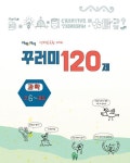 [중고] 아이앤아이 영재교육원 대비 꾸러미 120제 과학 초6-중등 : 알라딘