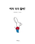 [중고] 이사 가기 싫어! | 스테파니 블레이크 | 알라딘 [중고] 이사 가기 싫어! | 스테파니 블레이크