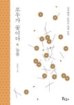 모두가 꽃이다 : 늘봄 | 모두가 꽃이다 | 보허당 | 알라딘 모두가 꽃이다 : 늘봄 | 모두가 꽃이다  | 보허당