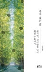 알라딘: 가지 않은 길 가지 않은 길
