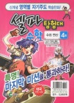 [중고] 셀파 탐험대 수학 : 수와 연산 4 (본책 + 워크북 + 셈셈 자석 체스) | 이준범 | 알라딘 [중고] 셀파 탐험대 수학 : 수와 연산 4 (본책 + 워크북... 