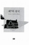 알라딘: 미리보기 - 제7의 천국