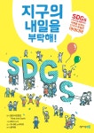 알라딘: 미리보기 - 지구의 내일을 부탁해!