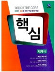[중고] 하이라이트 핵심 세계사 | 알라딘 [중고] 하이라이트 핵심 세계사