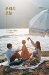 알라딘: 우리의 오늘 우리의 오늘