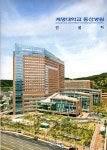 계명대학교 동산병원 건설지 | 건축세계 편집부 | 알라딘 계명대학교 동산병원 건설지 | 건축세계 편집부