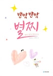 반짝반짝 별찌 : 알라딘