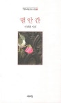 [중고] 별안간 | 알라딘 [중고] 별안간