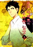 [전자책] [고화질] 요괴 아파트의 우아한 일상 01 : 알라딘