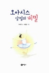 [중고] 오아시스 상점의 비밀 | 이서연 | 알라딘 [중고] 오아시스 상점의 비밀 | 이서연